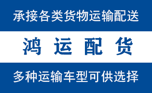 牟平区到山亭配货站牟平区到山亭物流专线